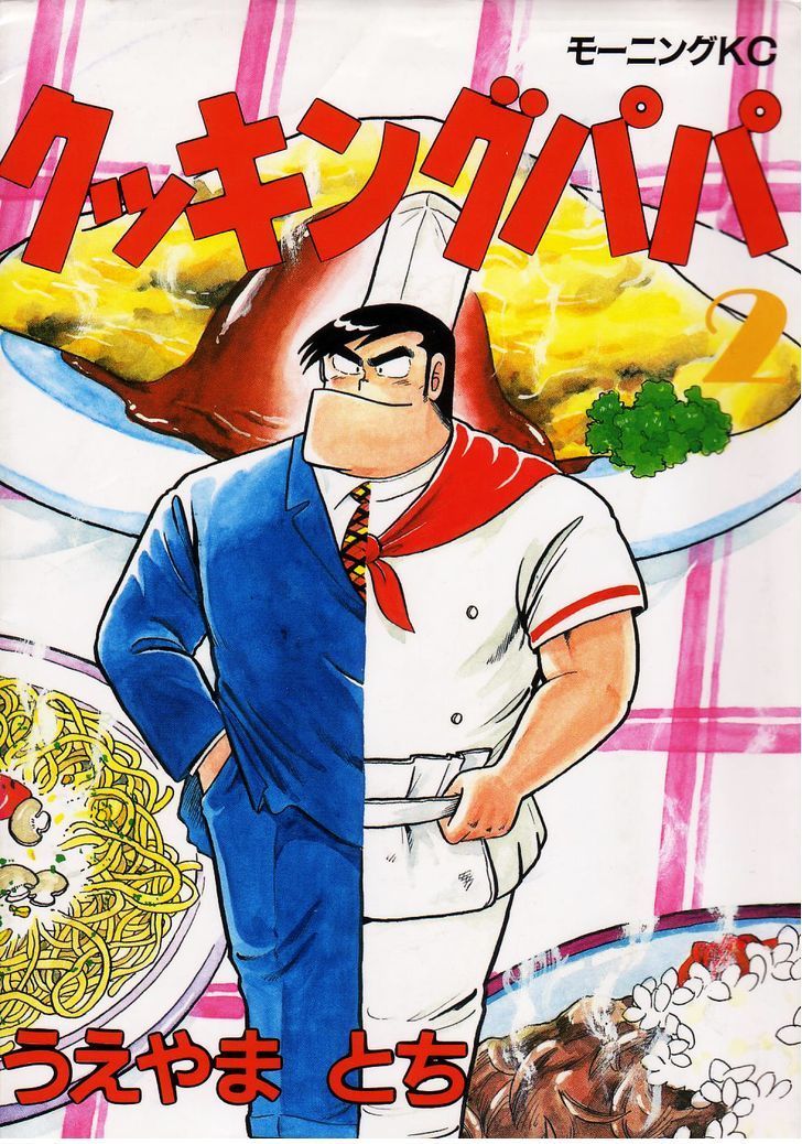 Cooking Papa chapter 13 page 1