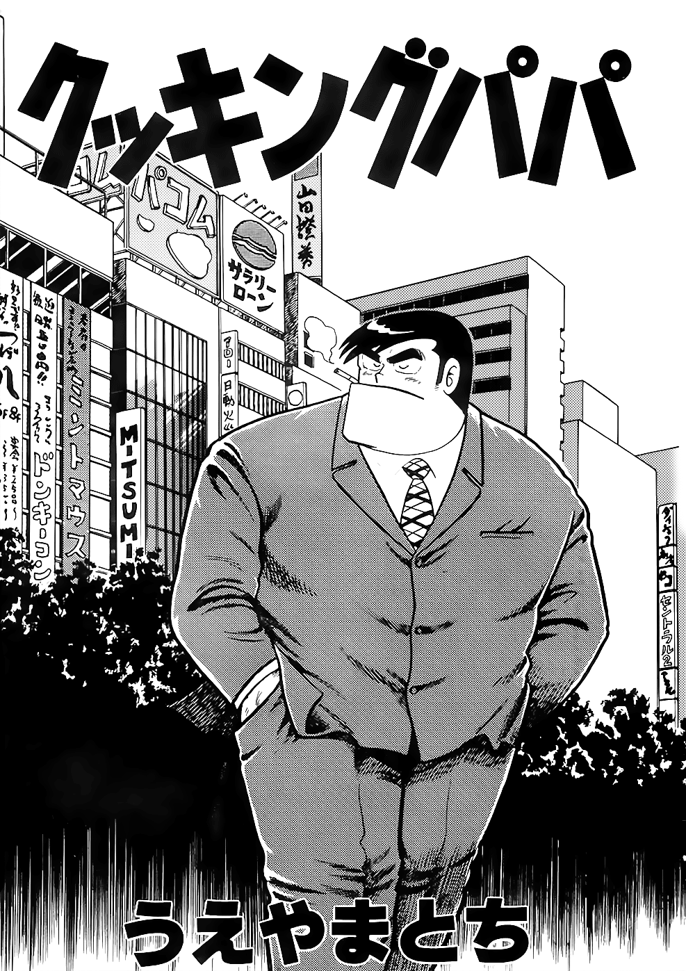 Cooking Papa chapter 25 page 1