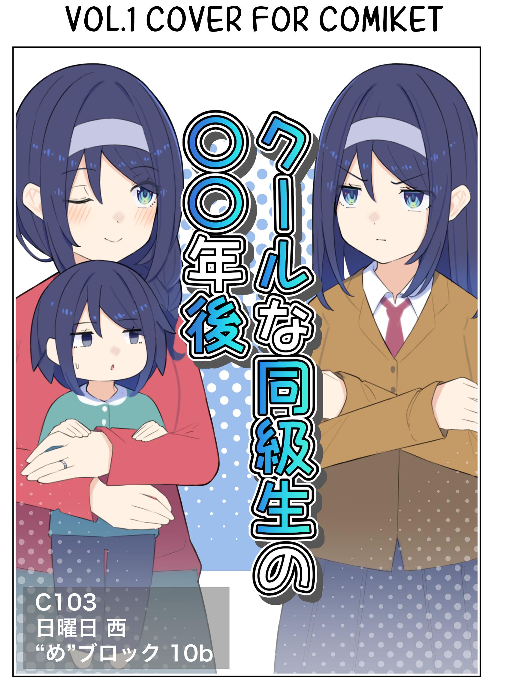 Cool na Doukyuusei no ◯◯ Nengo… chapter 82 page 4