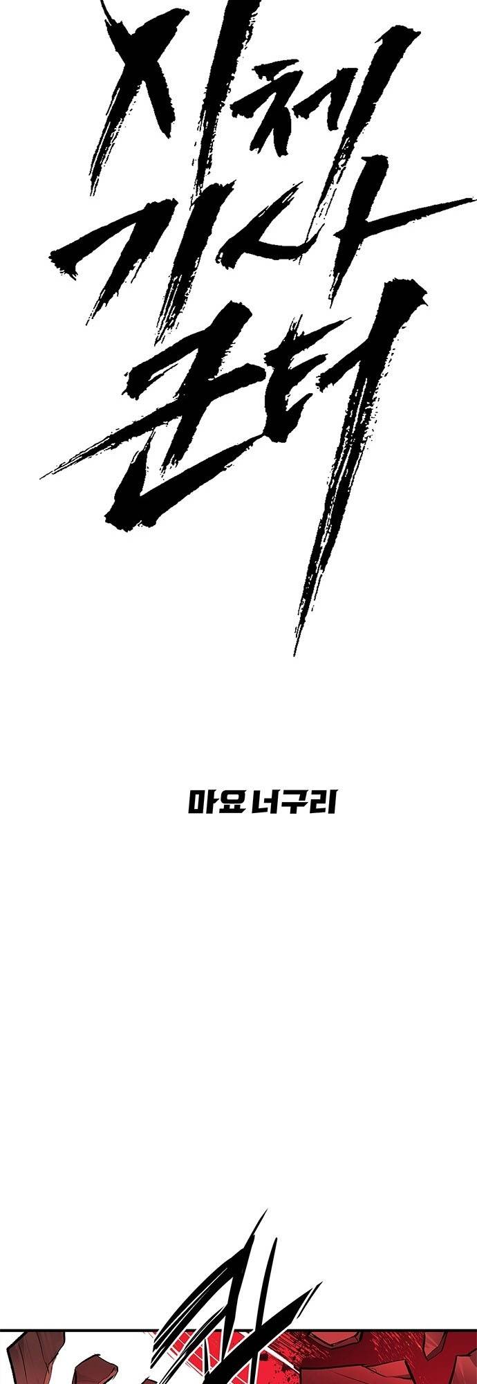 Corpse Knight Gunther chapter 16 page 14