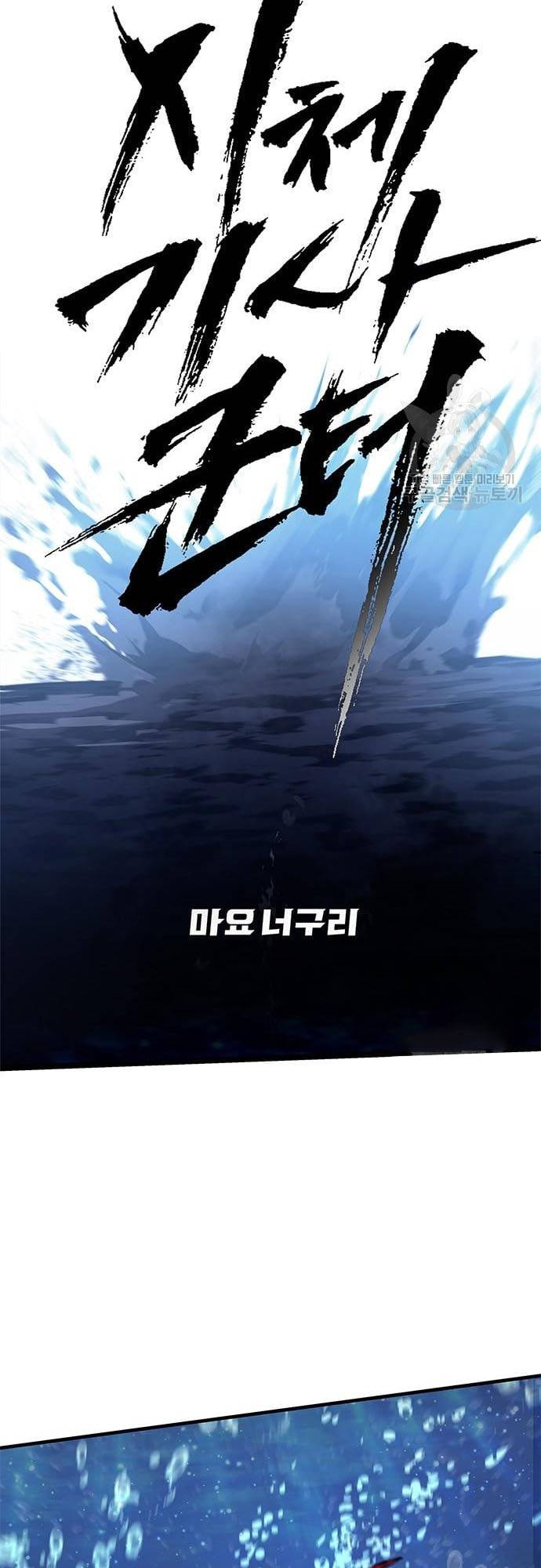 Corpse Knight Gunther chapter 18 page 5