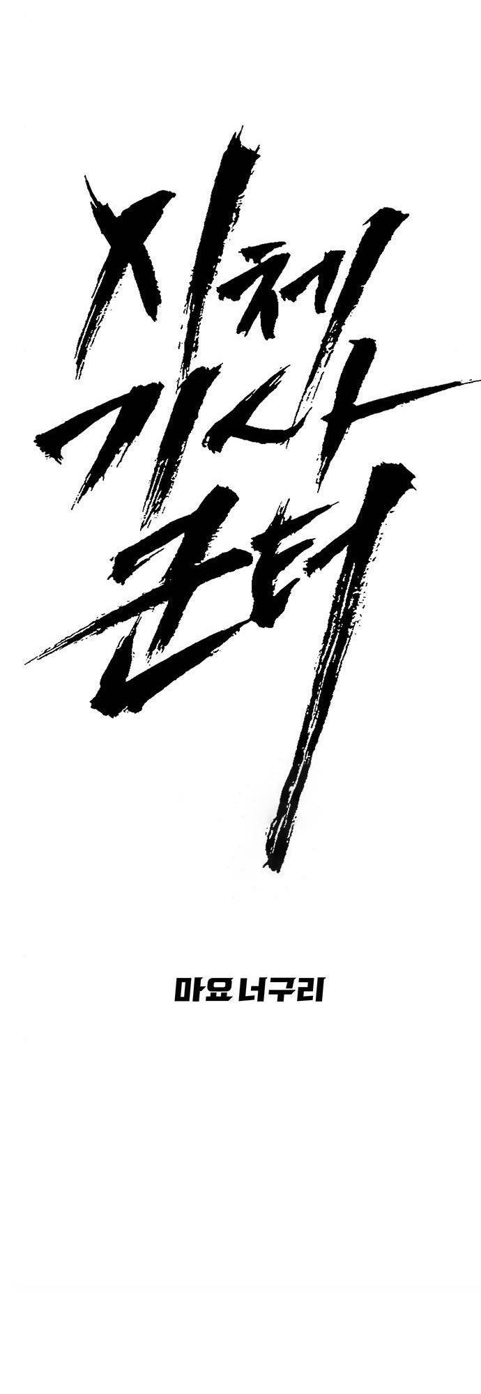 Corpse Knight Gunther chapter 2 page 12