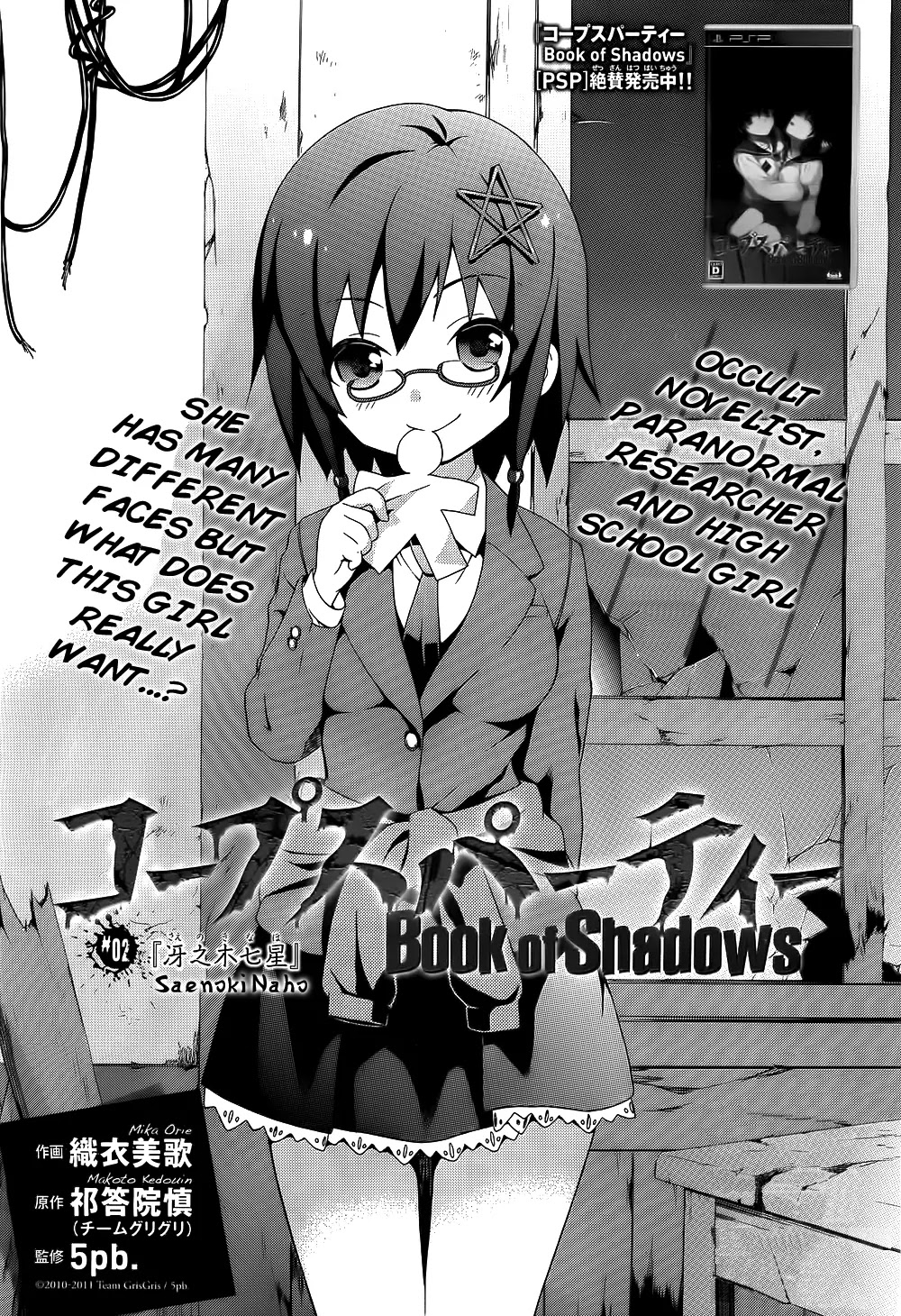 Corpse Party: Book of Shadows chapter 2 page 3