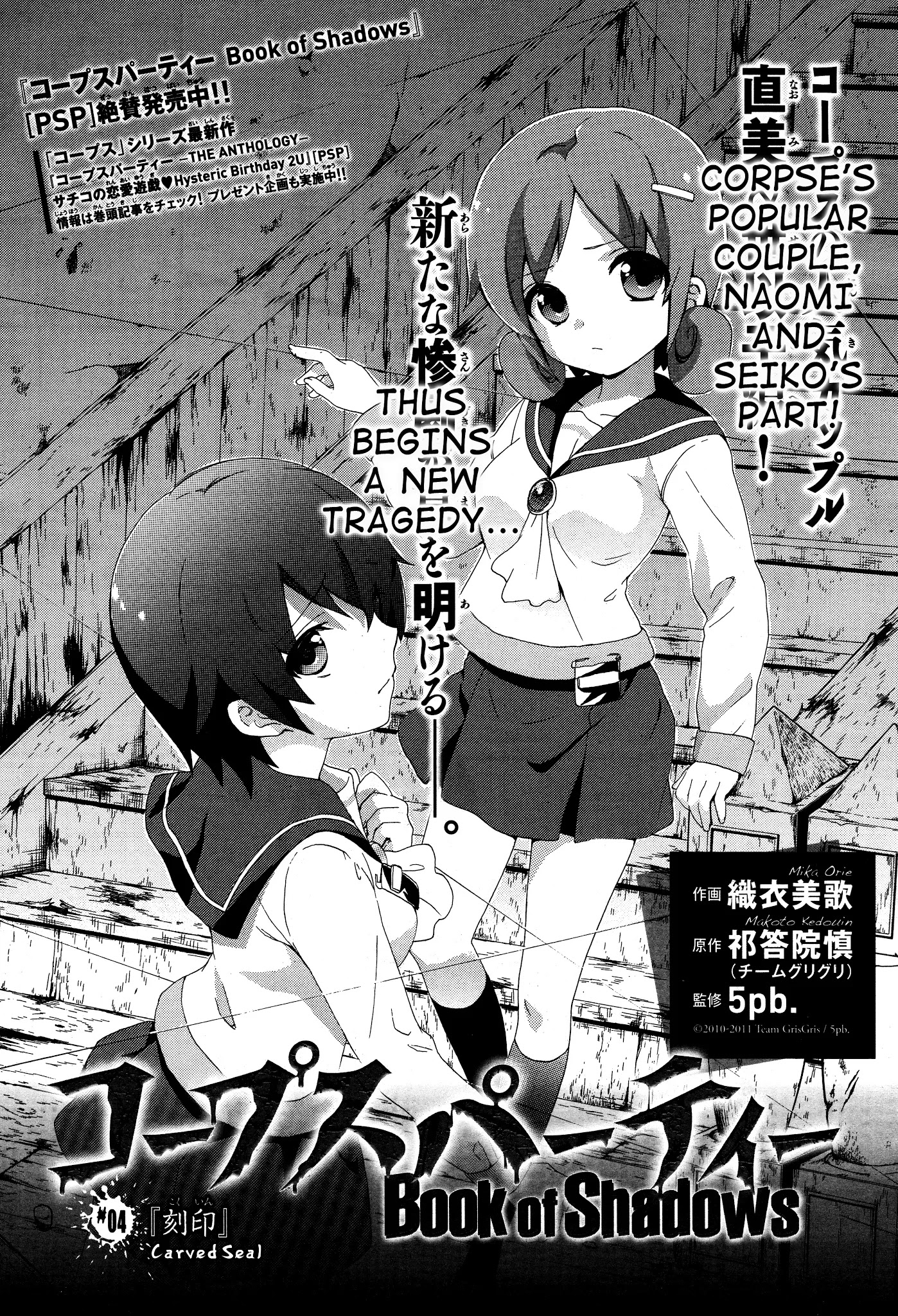 Corpse Party: Book of Shadows chapter 4 page 1