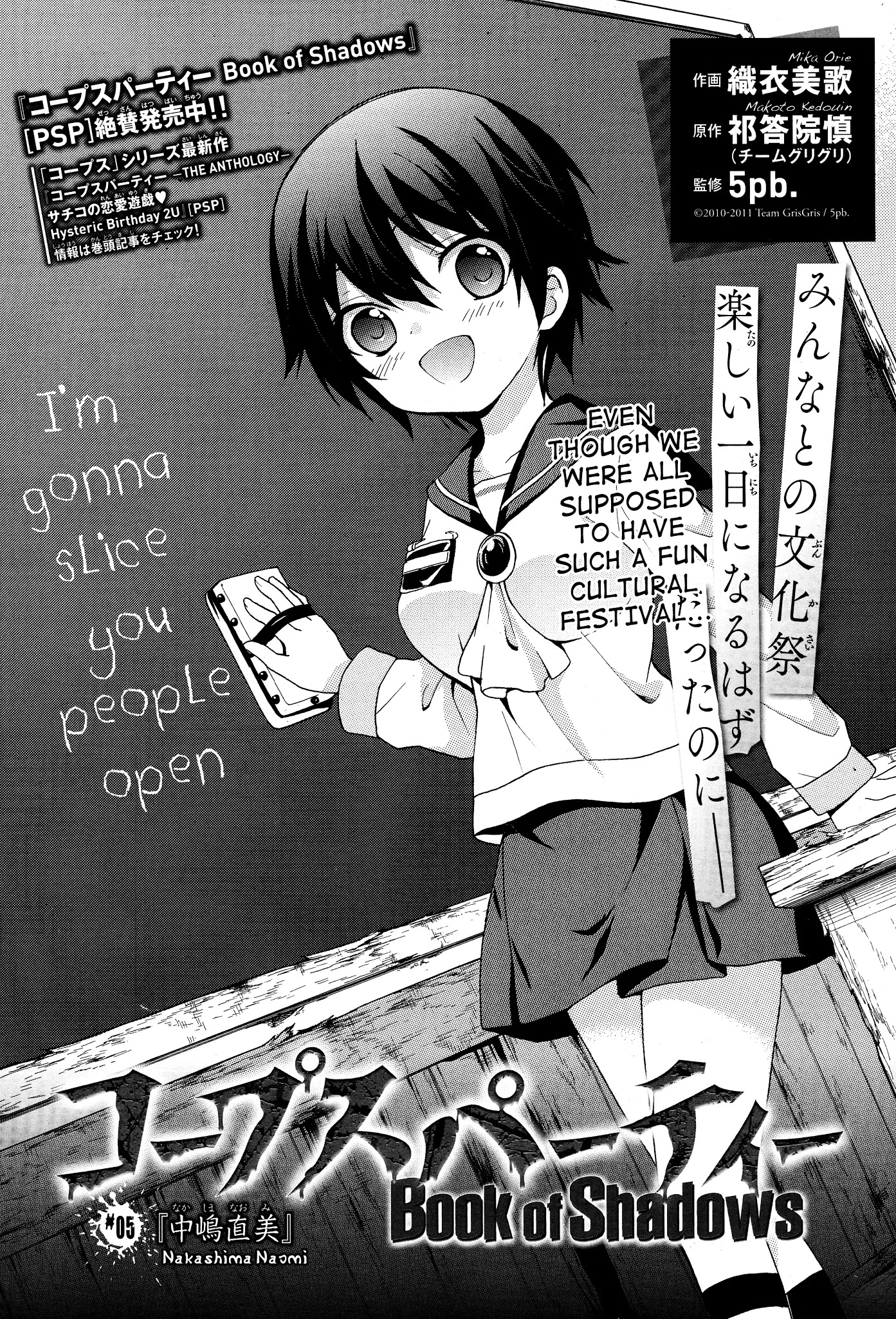 Corpse Party: Book of Shadows chapter 5 page 2