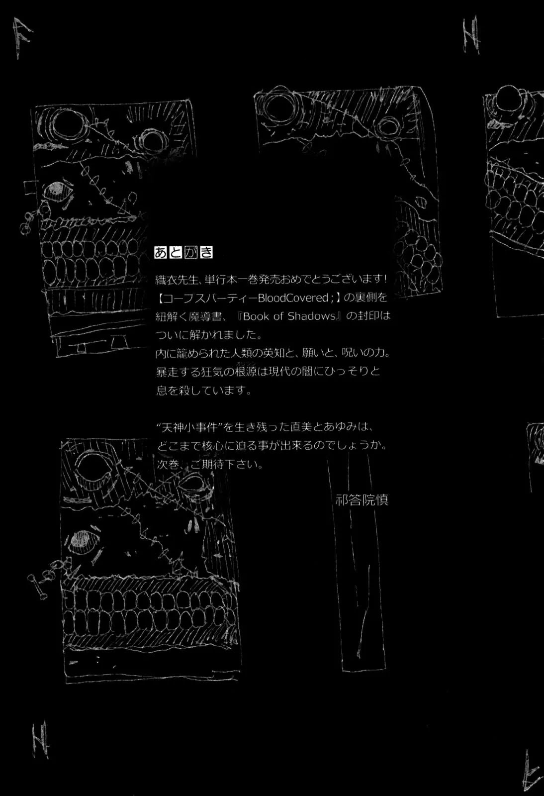 Corpse Party: Book of Shadows chapter 8 page 16