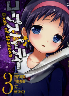 Cover of Corpse Party: Book of Shadows