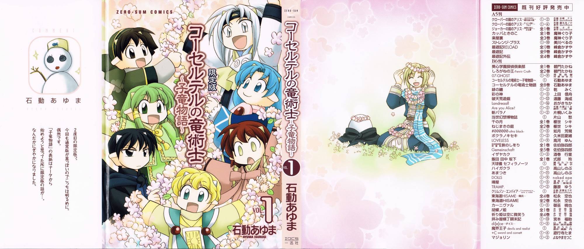 Corseltel no Ryuujitsushi - Koryuu Monogatari chapter 1 page 1