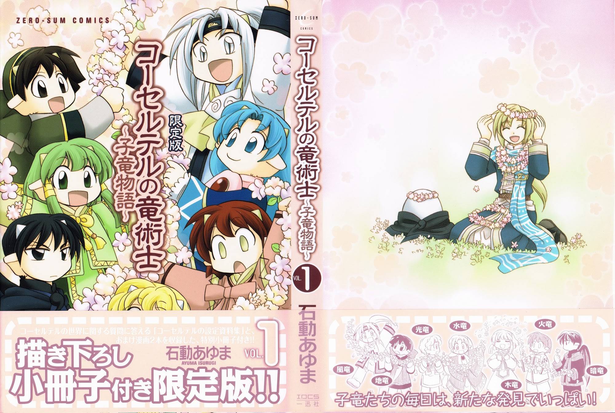 Corseltel no Ryuujitsushi - Koryuu Monogatari chapter 1 page 2