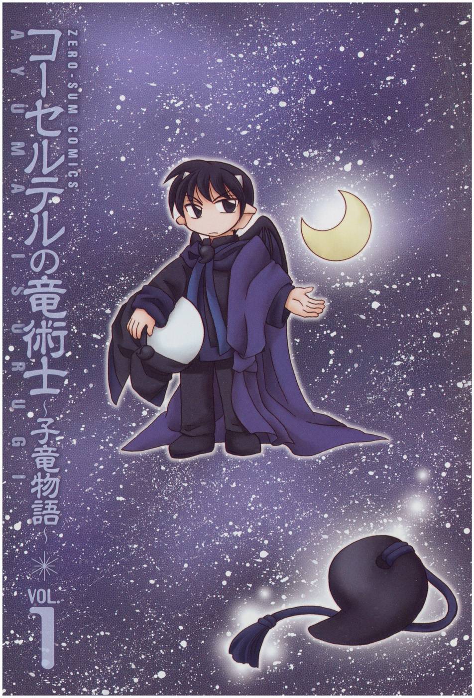 Corseltel no Ryuujitsushi - Koryuu Monogatari chapter 1 page 6