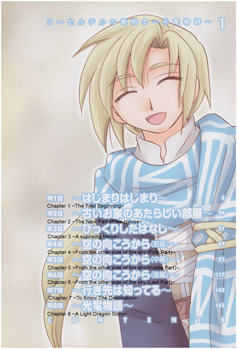 Corseltel no Ryuujitsushi - Koryuu Monogatari chapter 1 page 7