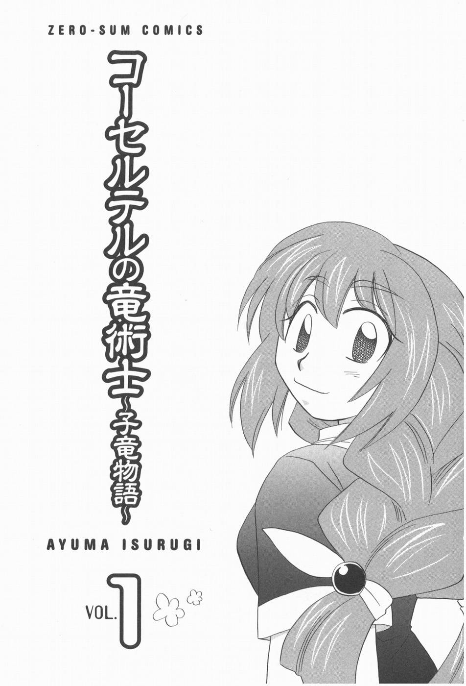 Corseltel no Ryuujitsushi - Koryuu Monogatari chapter 1 page 8