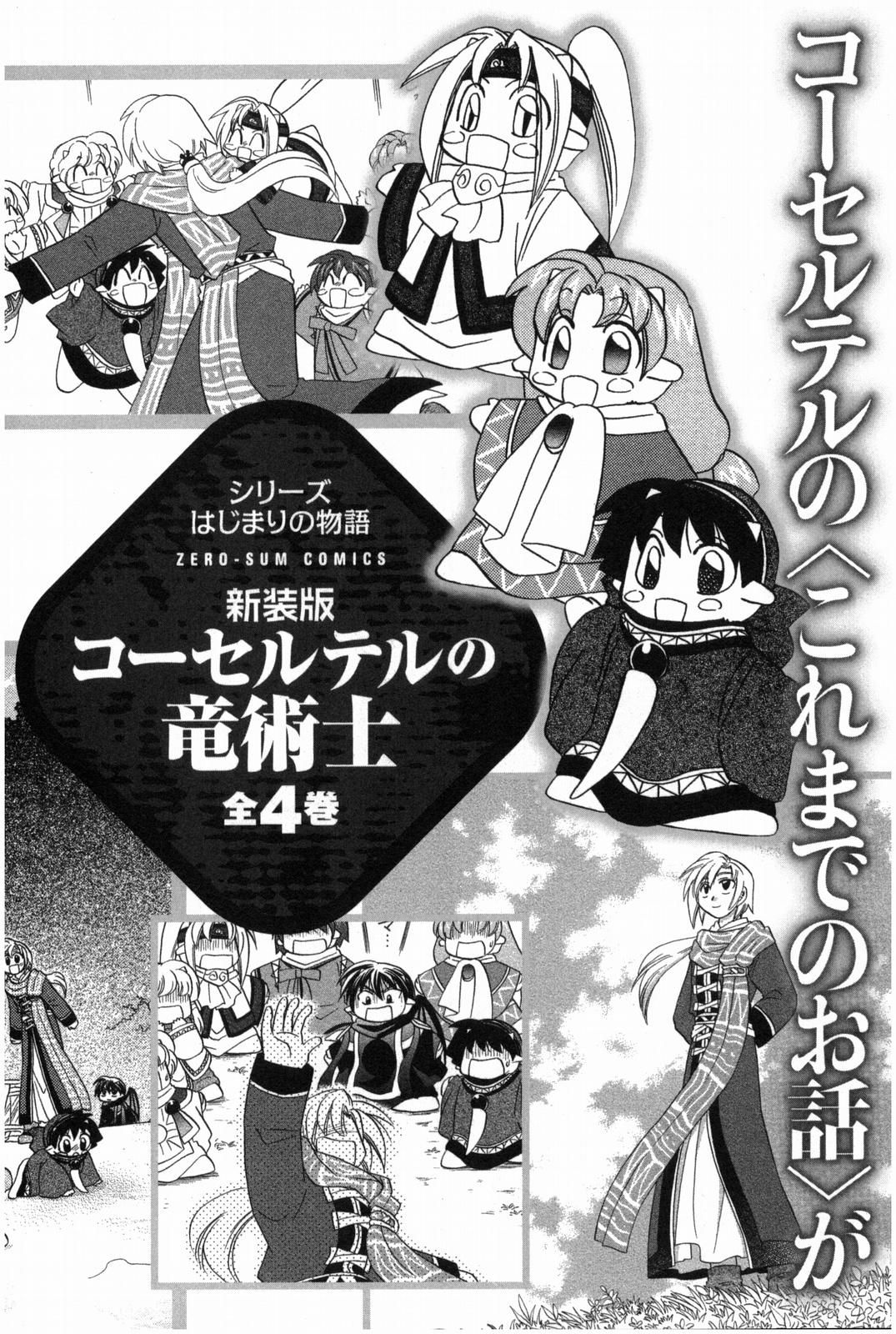 Corseltel no Ryuujitsushi - Koryuu Monogatari chapter 16.5 page 19