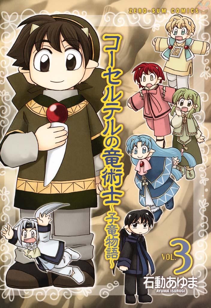 Corseltel no Ryuujitsushi - Koryuu Monogatari chapter 17 page 1