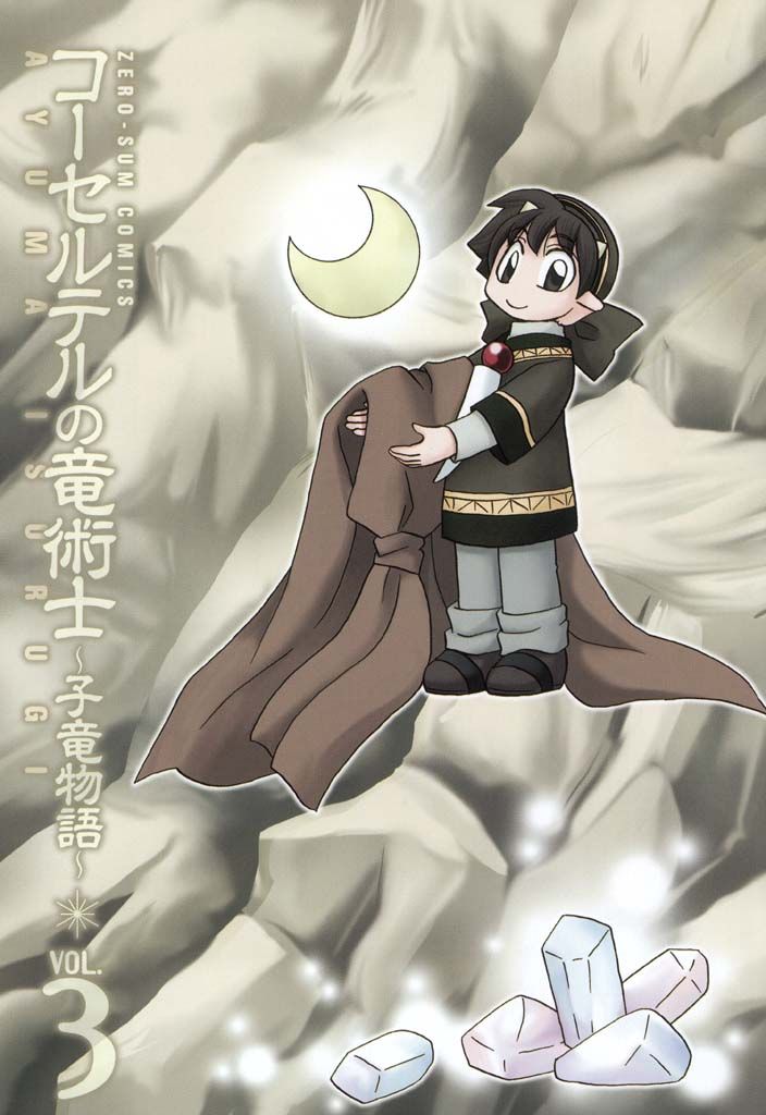 Corseltel no Ryuujitsushi - Koryuu Monogatari chapter 17 page 4