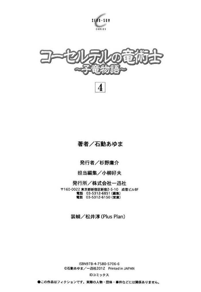 Corseltel no Ryuujitsushi - Koryuu Monogatari chapter 24 page 3