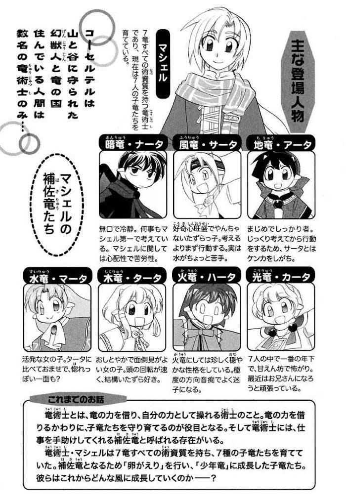 Corseltel no Ryuujitsushi - Koryuu Monogatari chapter 24 page 8