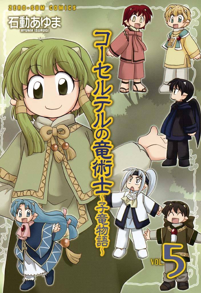 Corseltel no Ryuujitsushi - Koryuu Monogatari chapter 32 page 1