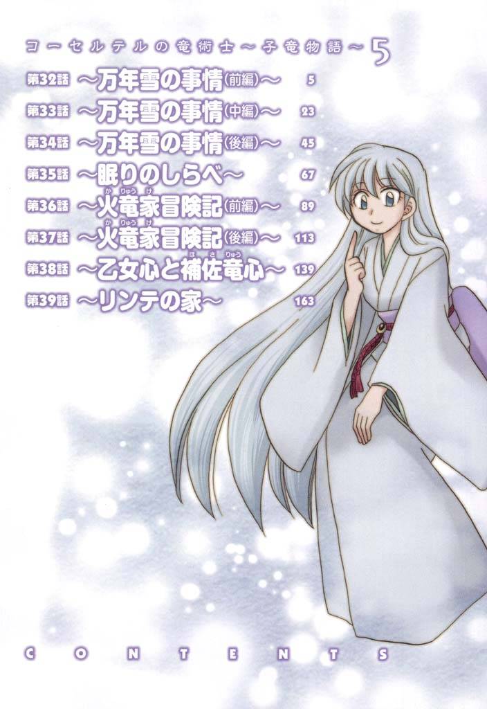 Corseltel no Ryuujitsushi - Koryuu Monogatari chapter 32 page 5