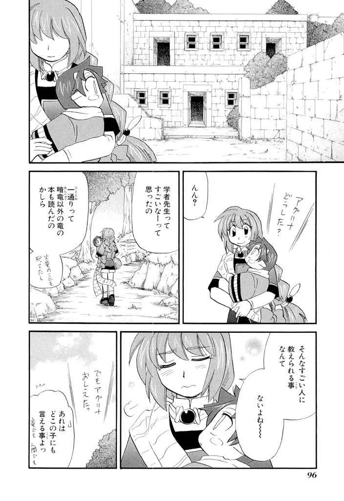 Corseltel no Ryuujitsushi - Koryuu Monogatari chapter 36 page 10