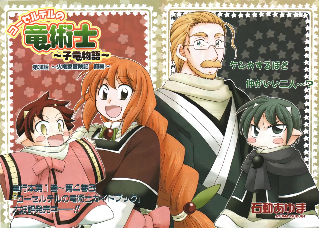 Corseltel no Ryuujitsushi - Koryuu Monogatari chapter 36 page 5