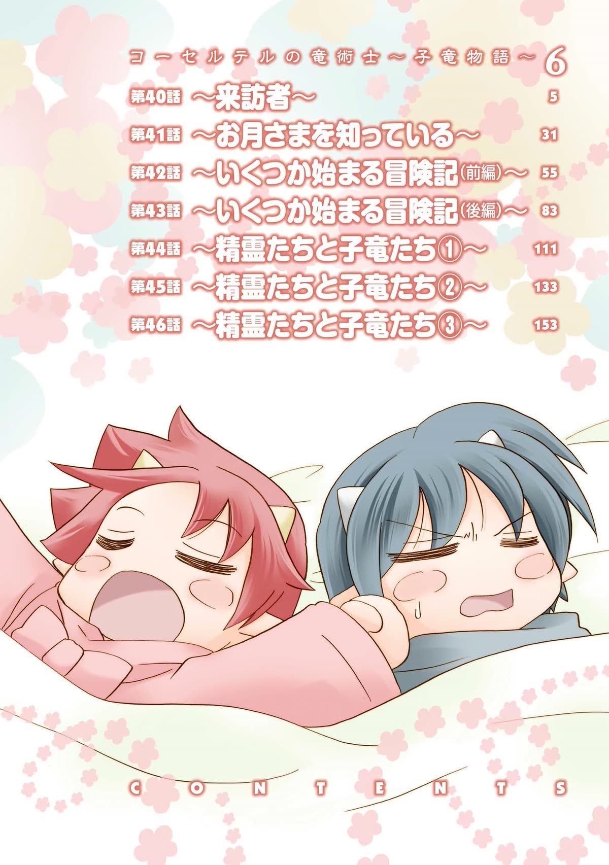 Corseltel no Ryuujitsushi - Koryuu Monogatari chapter 40 page 4