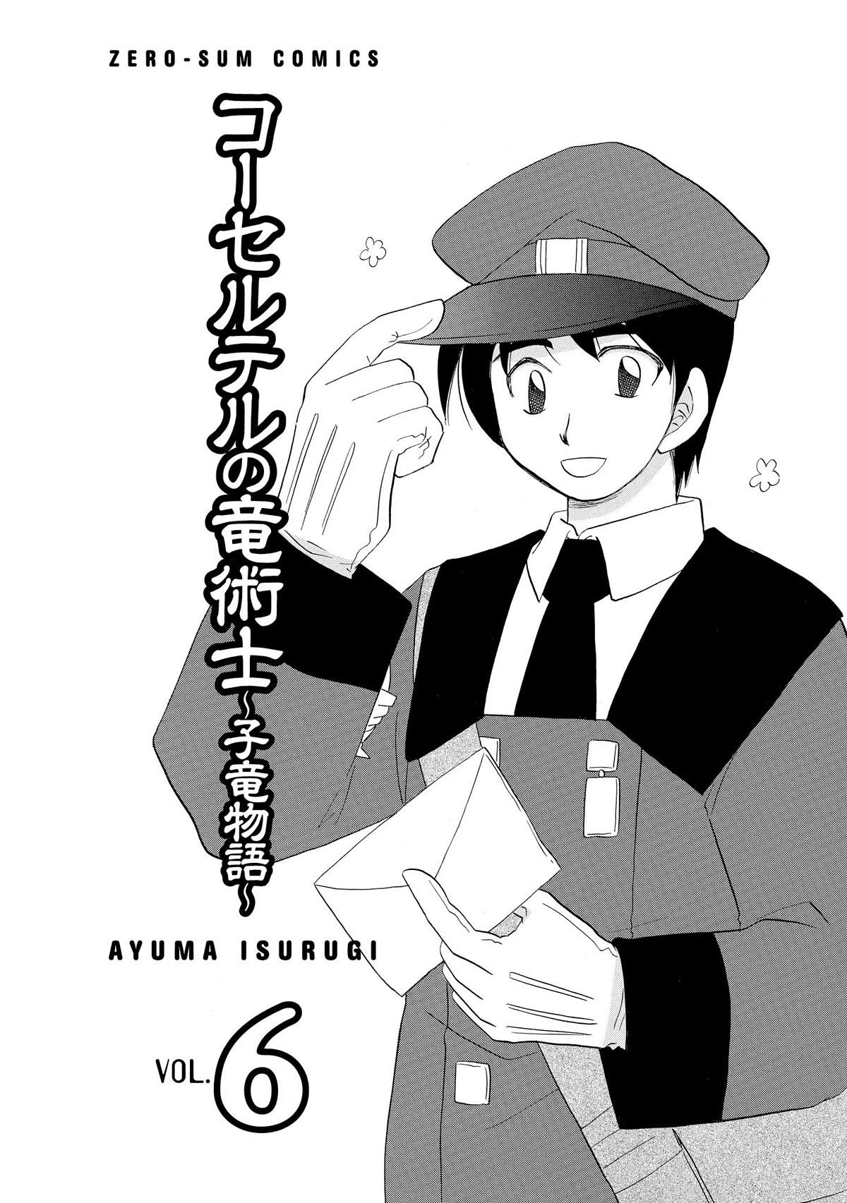 Corseltel no Ryuujitsushi - Koryuu Monogatari chapter 40 page 5