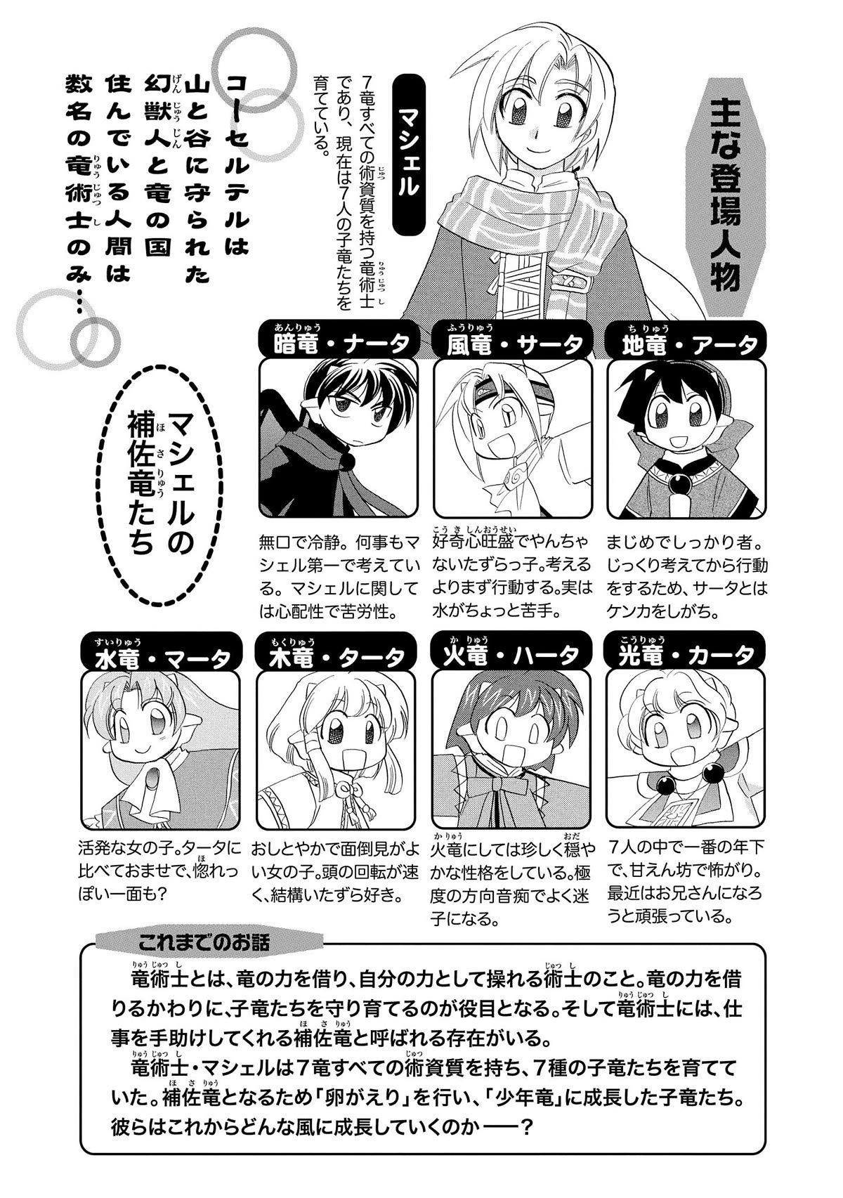 Corseltel no Ryuujitsushi - Koryuu Monogatari chapter 40 page 6