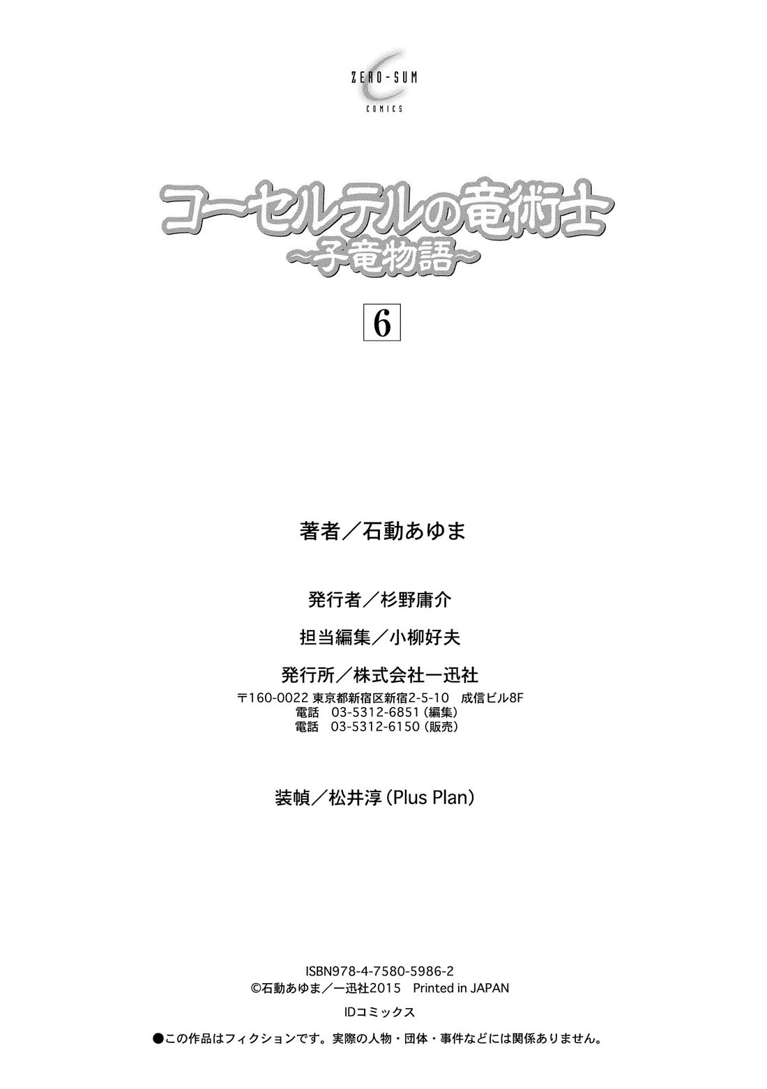 Corseltel no Ryuujitsushi - Koryuu Monogatari chapter 46 page 23