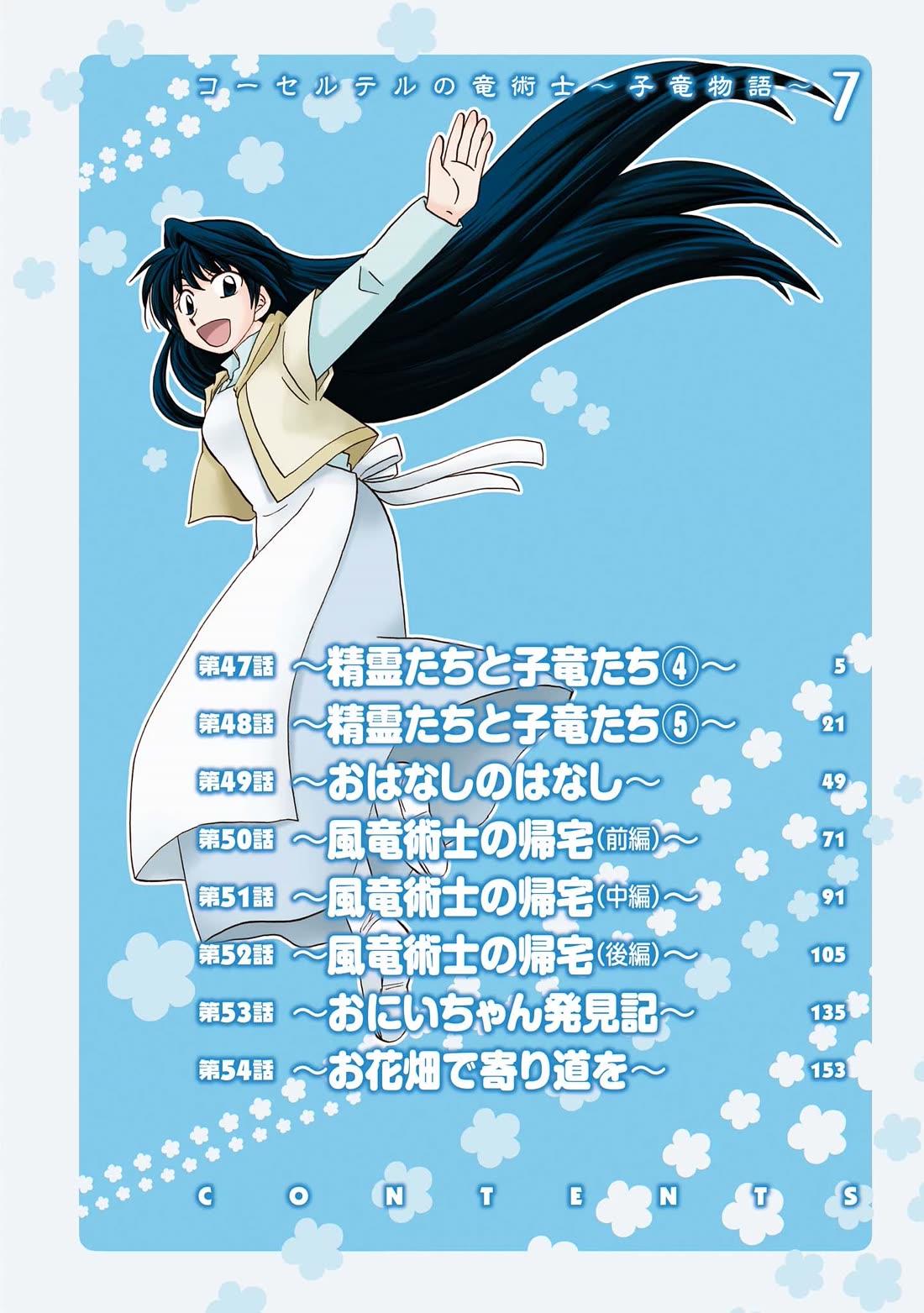 Corseltel no Ryuujitsushi - Koryuu Monogatari chapter 47 page 5