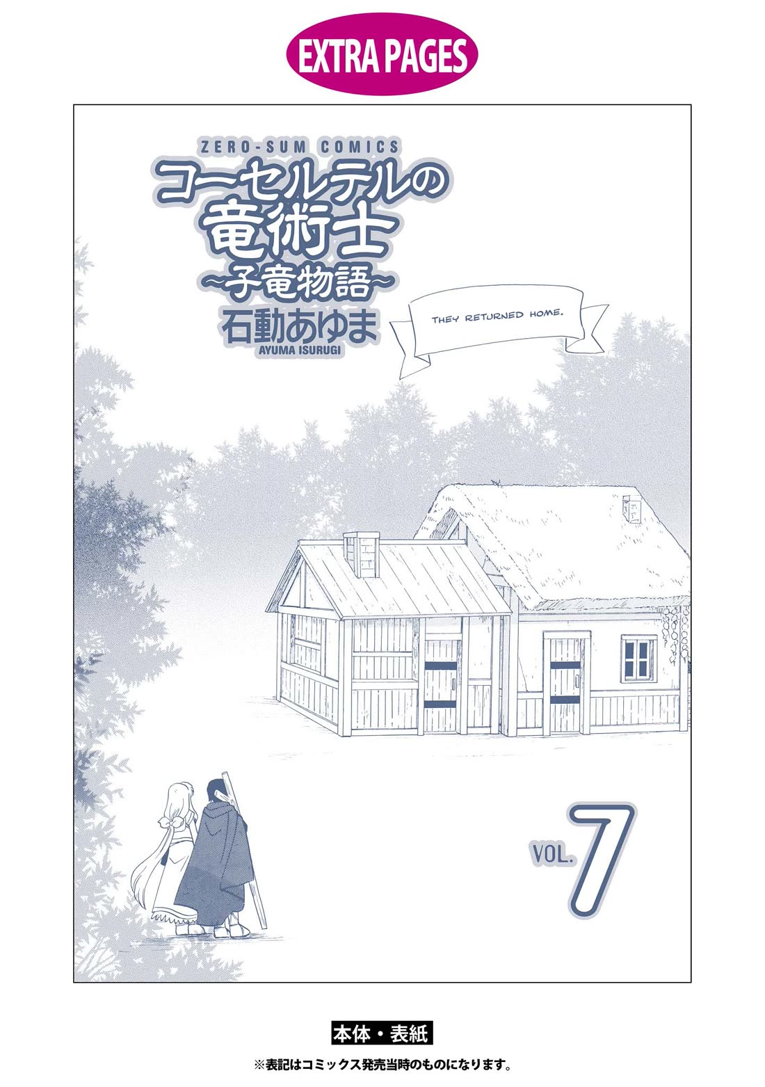 Corseltel no Ryuujitsushi - Koryuu Monogatari chapter 54 page 23