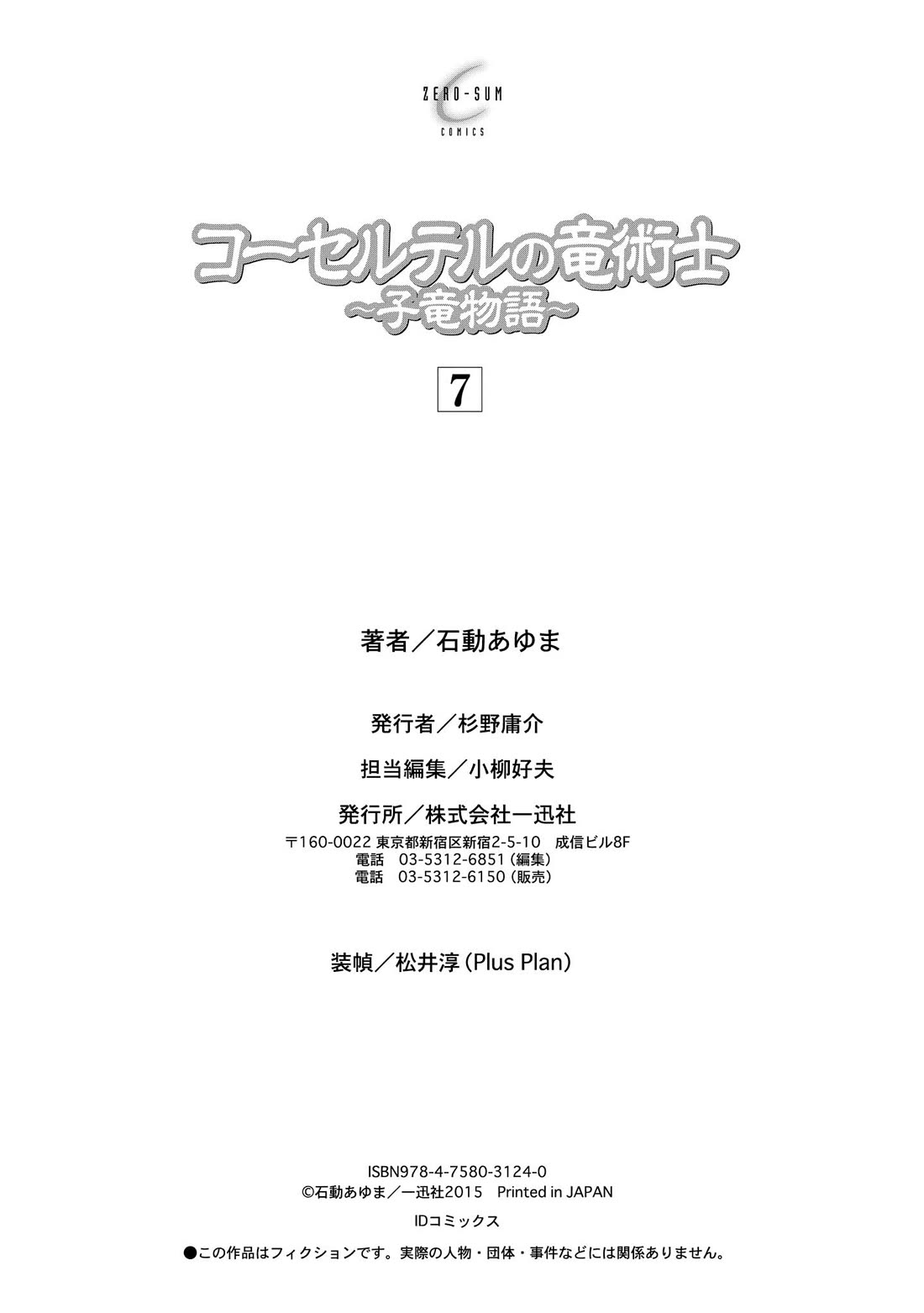 Corseltel no Ryuujitsushi - Koryuu Monogatari chapter 54 page 26