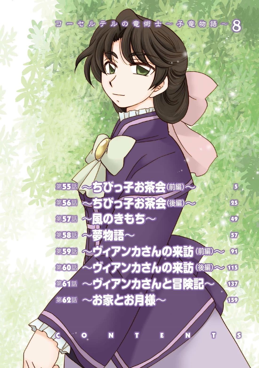 Corseltel no Ryuujitsushi - Koryuu Monogatari chapter 55 page 5