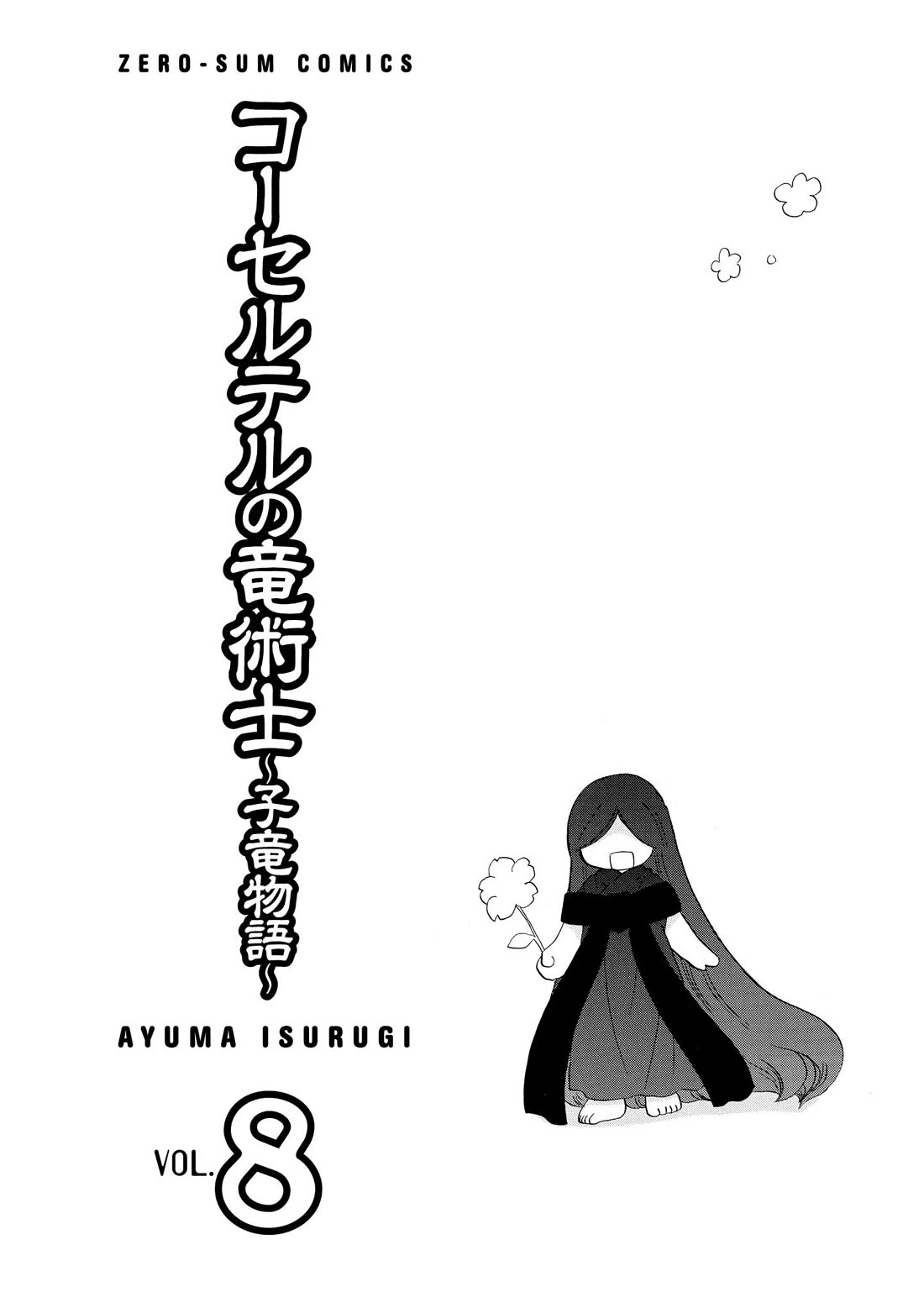 Corseltel no Ryuujitsushi - Koryuu Monogatari chapter 55 page 6