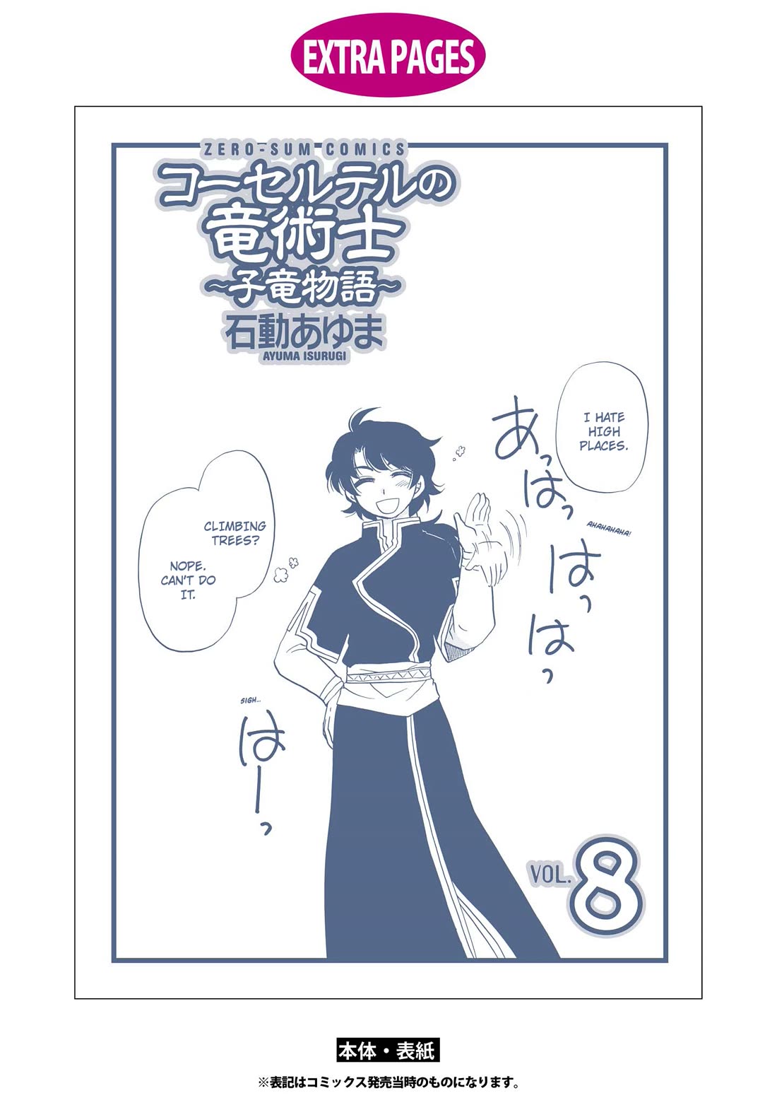 Corseltel no Ryuujitsushi - Koryuu Monogatari chapter 62 page 17