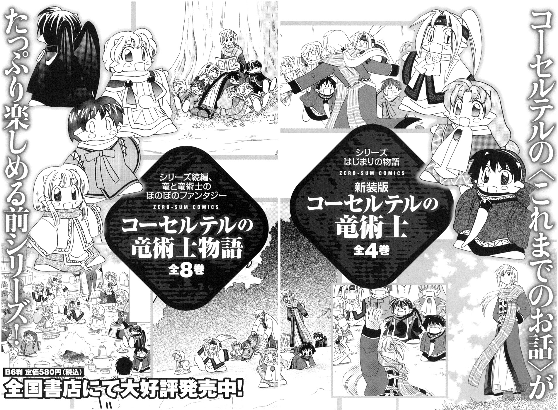 Corseltel no Ryuujitsushi - Koryuu Monogatari chapter 8 page 29