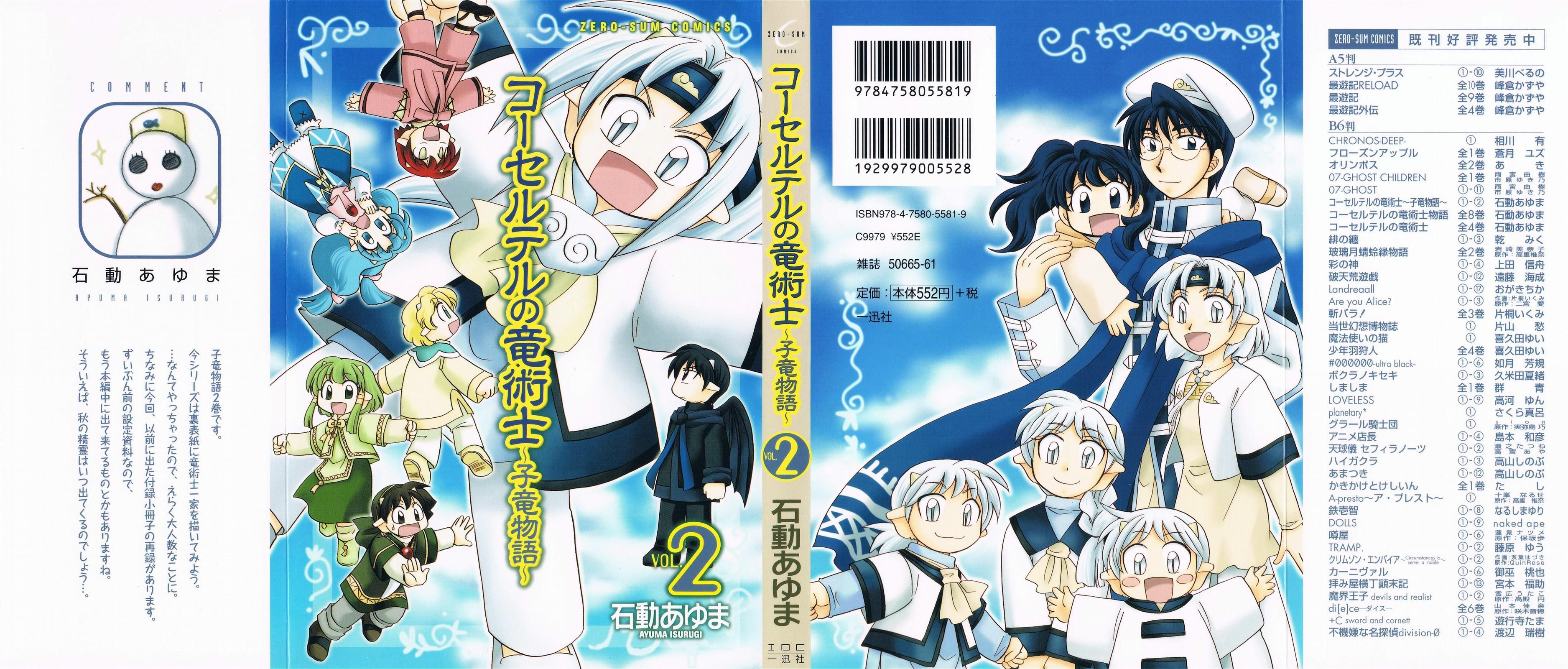 Corseltel no Ryuujitsushi - Koryuu Monogatari chapter 9 page 2