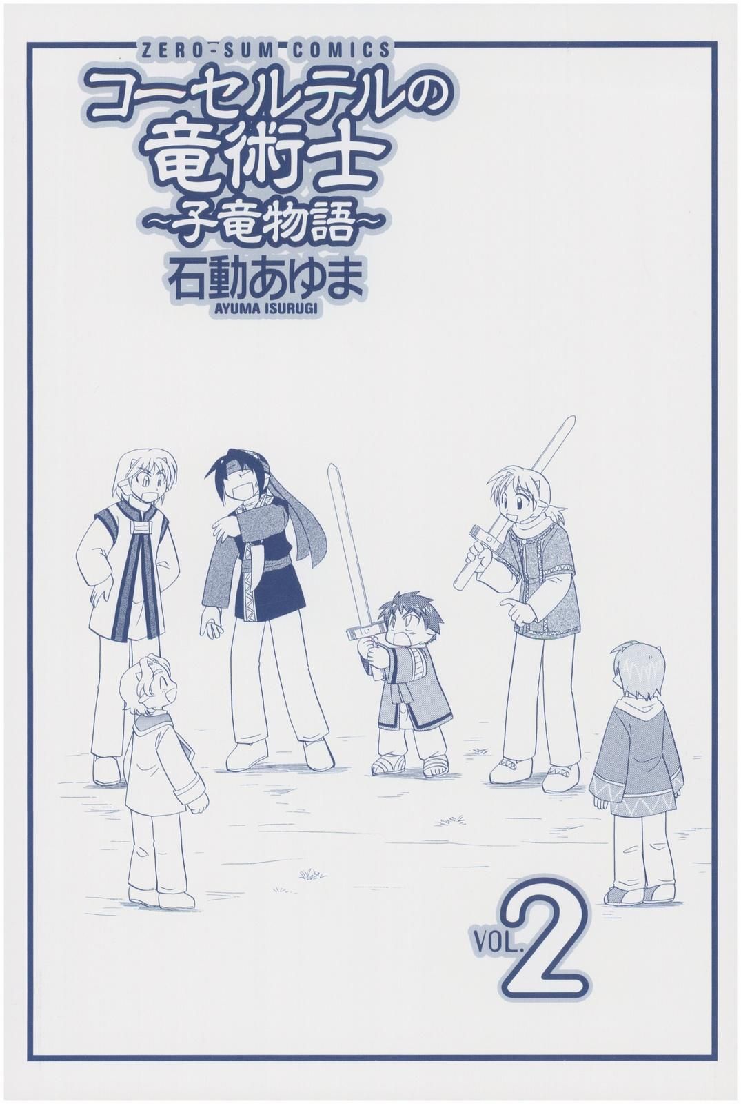 Corseltel no Ryuujitsushi - Koryuu Monogatari chapter 9 page 3