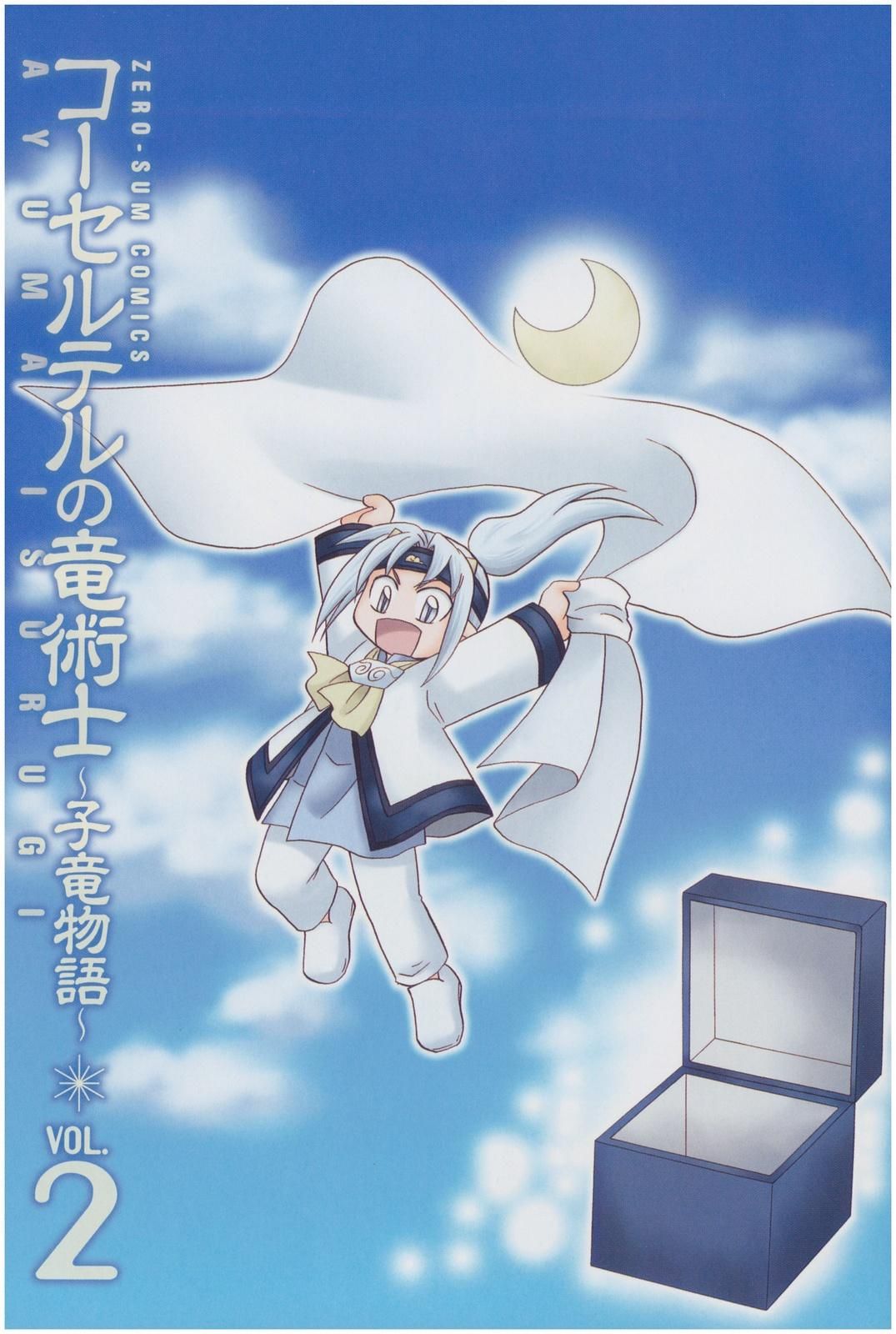 Corseltel no Ryuujitsushi - Koryuu Monogatari chapter 9 page 4