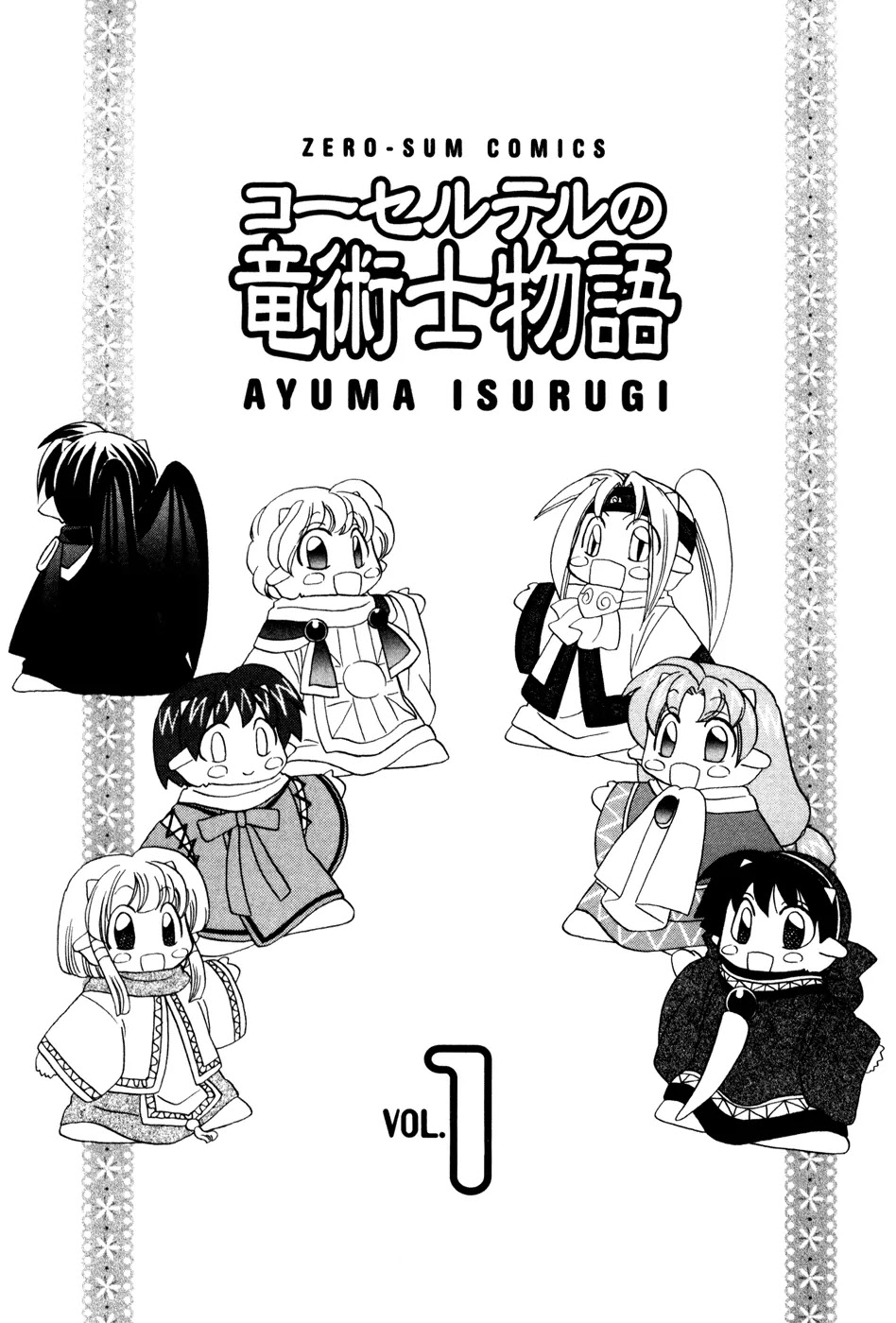 Corseltel no Ryuujitsushi Monogatari chapter 1 page 5