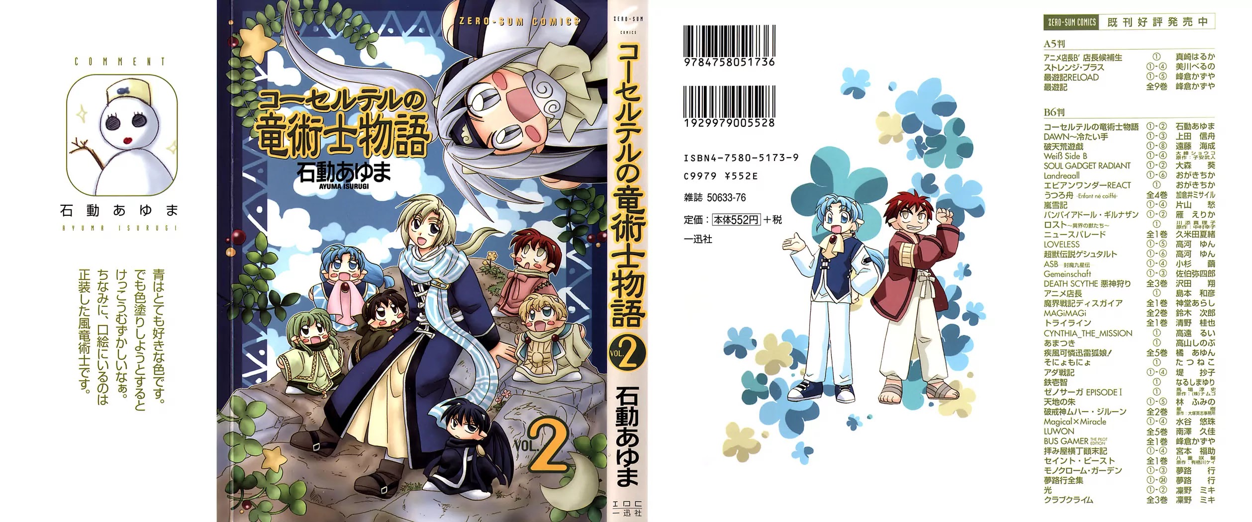 Corseltel no Ryuujitsushi Monogatari chapter 14.5 page 1