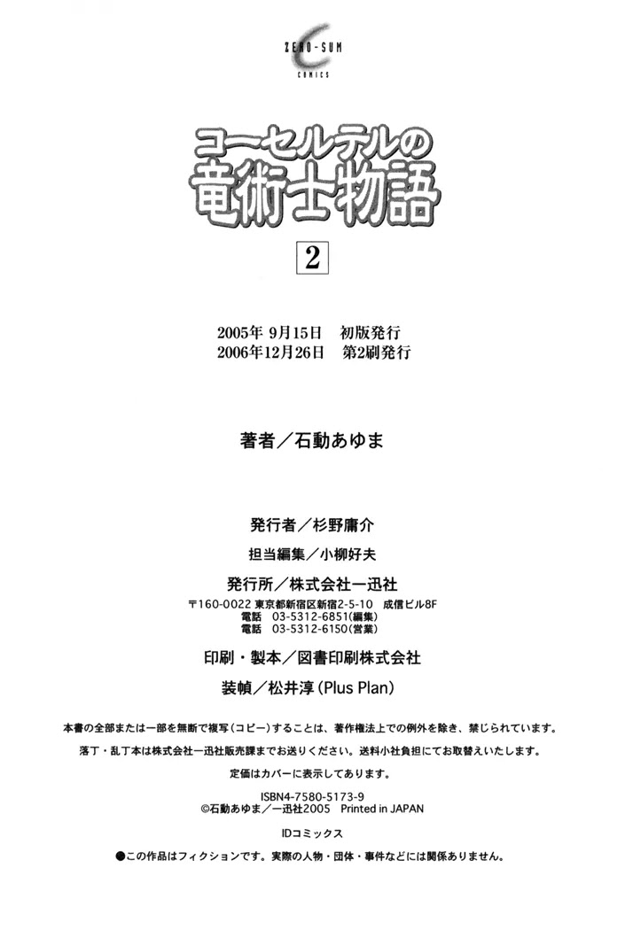 Corseltel no Ryuujitsushi Monogatari chapter 14.5 page 6