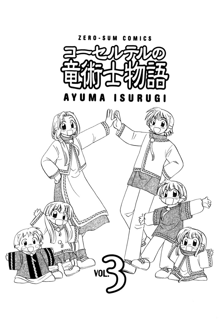 Corseltel no Ryuujitsushi Monogatari chapter 15 page 5