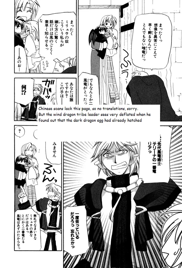 Corseltel no Ryuujitsushi Monogatari chapter 17 page 12