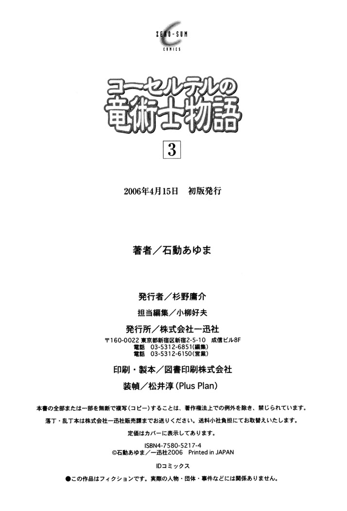 Corseltel no Ryuujitsushi Monogatari chapter 21.5 page 3