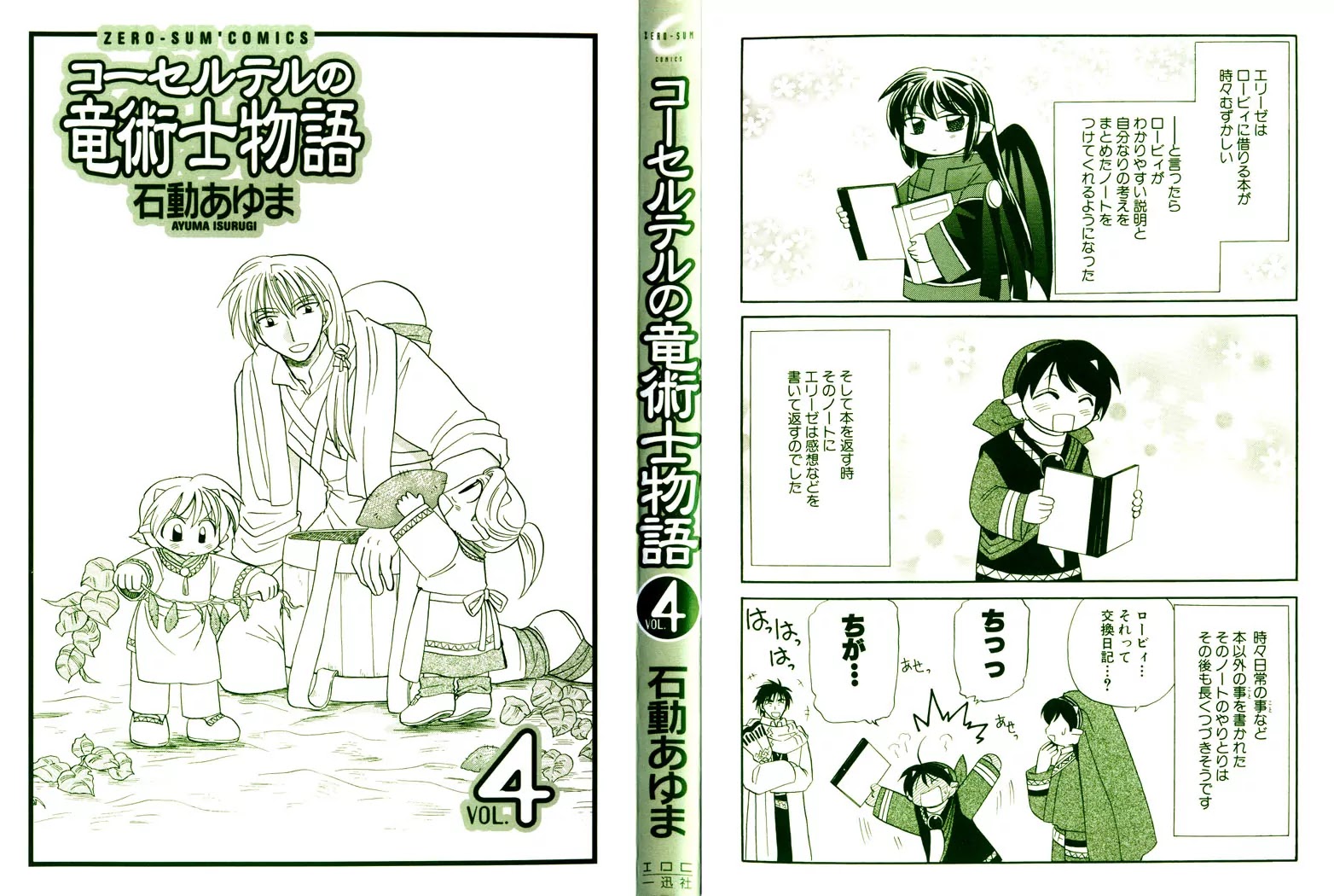 Corseltel no Ryuujitsushi Monogatari chapter 22 page 2