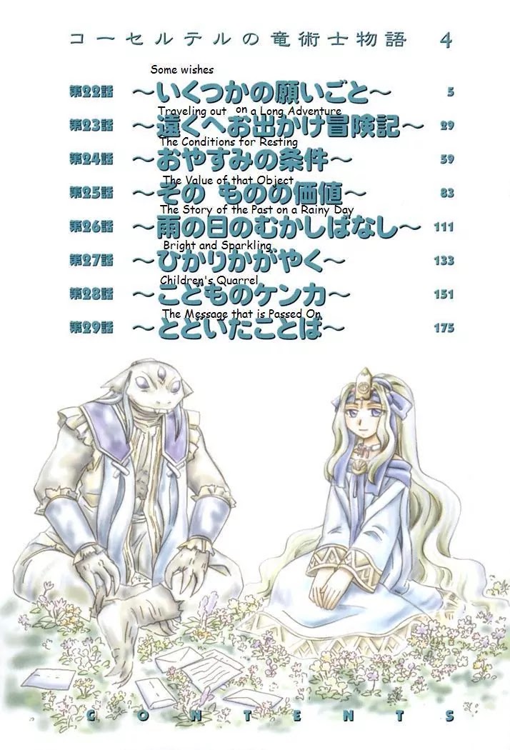 Corseltel no Ryuujitsushi Monogatari chapter 22 page 4