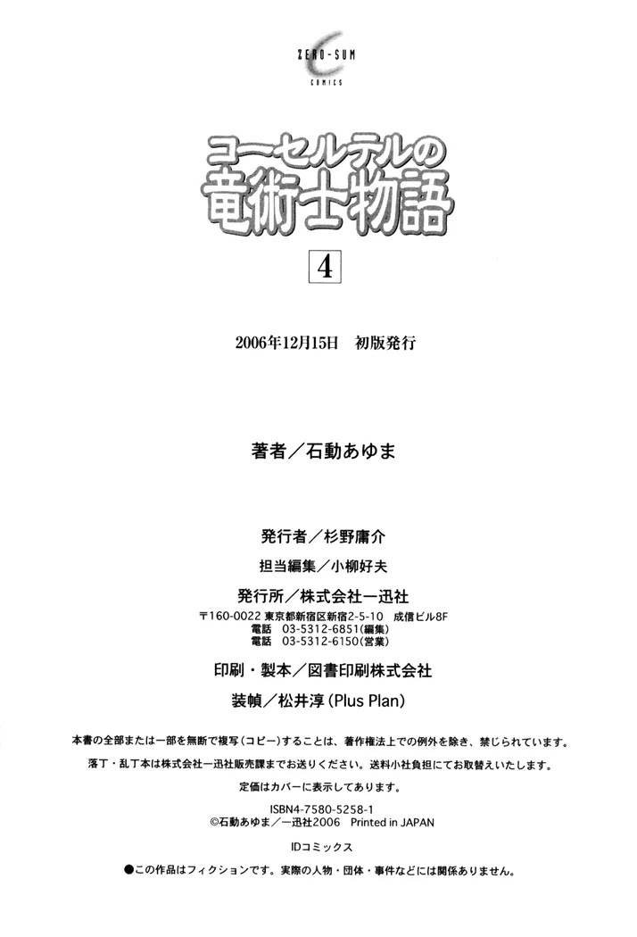 Corseltel no Ryuujitsushi Monogatari chapter 29.5 page 4