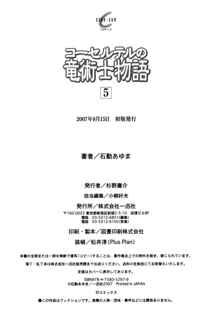 Corseltel no Ryuujitsushi Monogatari chapter 37.5 page 5