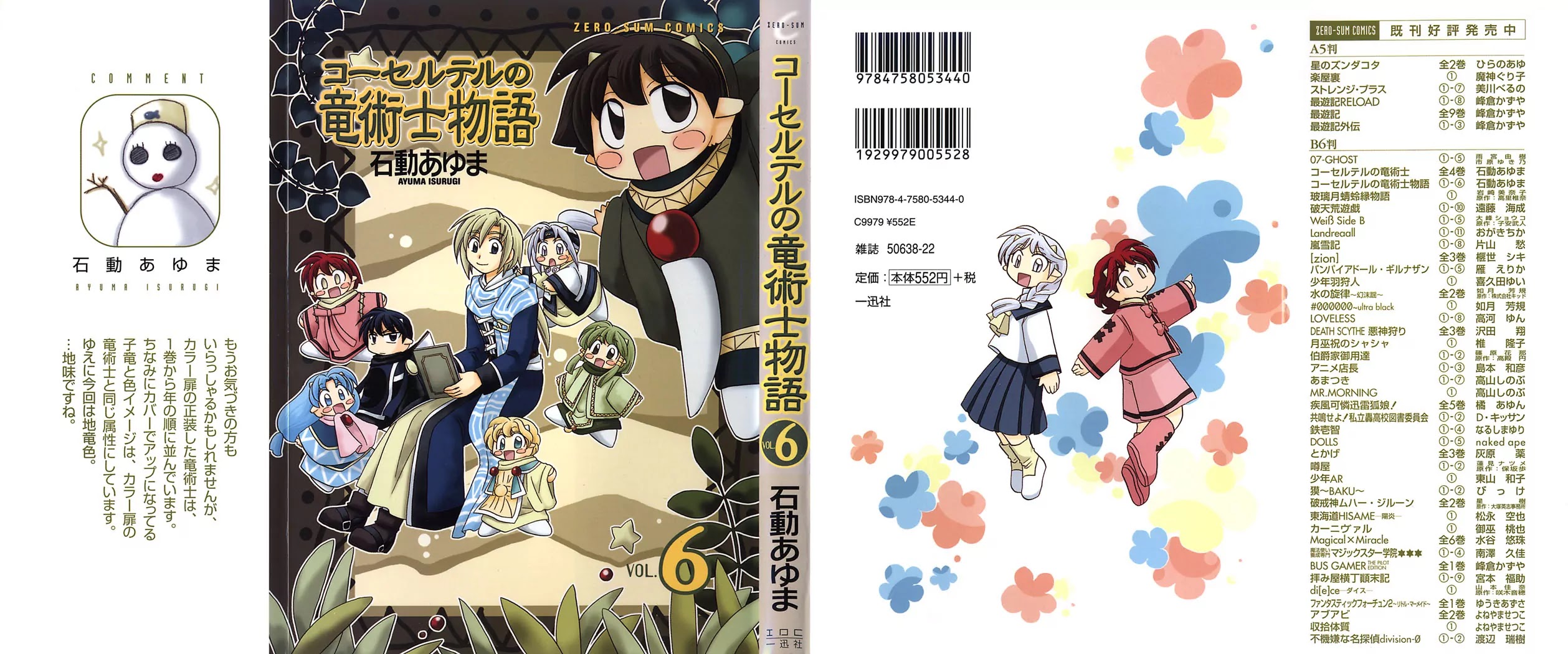 Corseltel no Ryuujitsushi Monogatari chapter 38 page 1